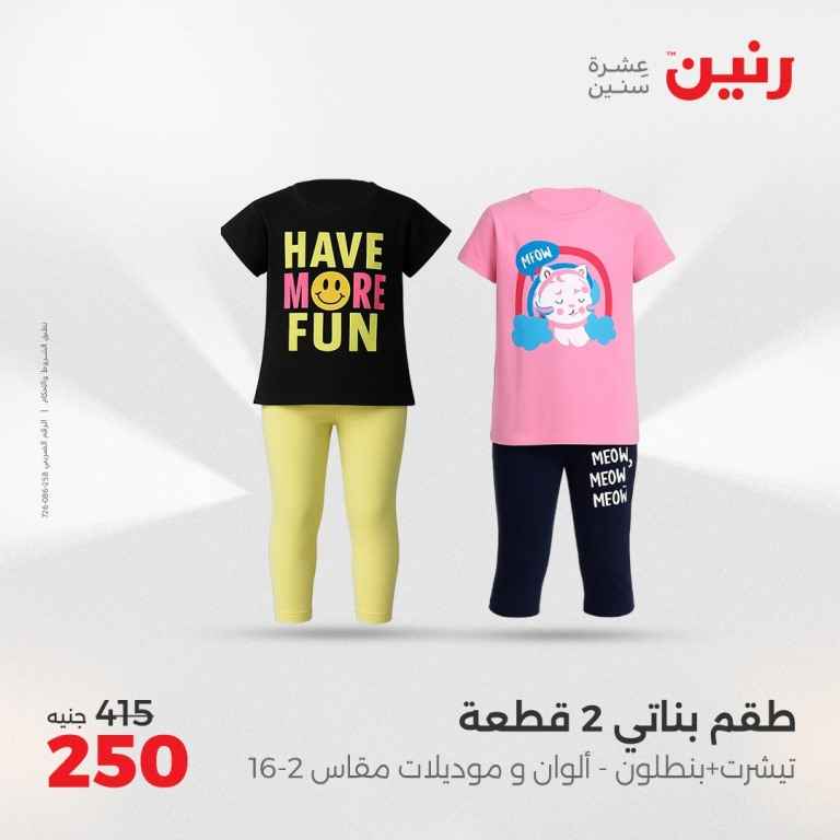 عروض رنين يومي الثلاثاء والأربعاء 20 و 21 مايو 2025