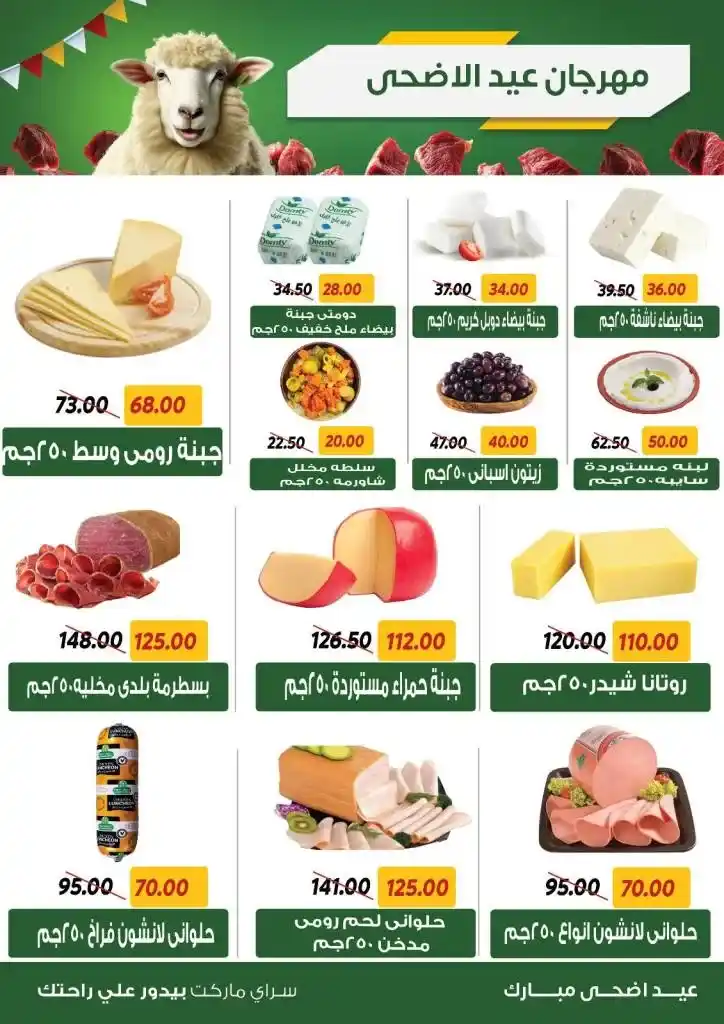 عروض سراي ماركت 2025