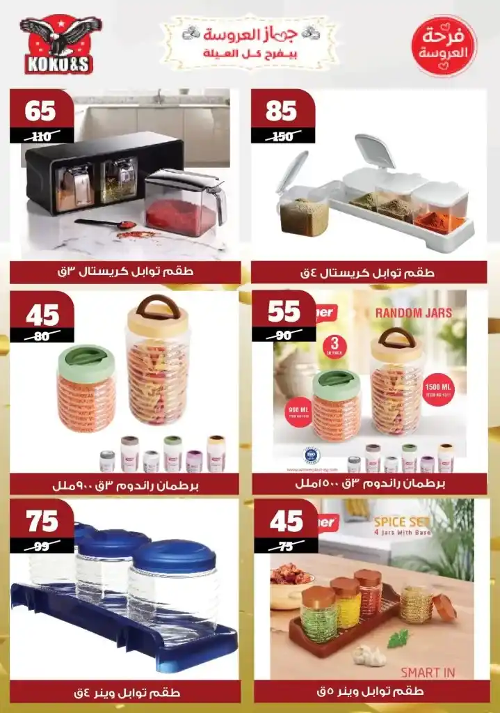  عروض كوكو&S حتى 22 مايو 2025 |