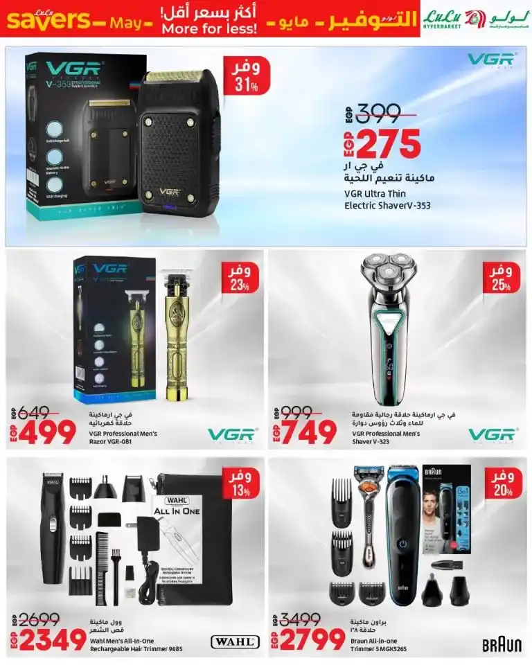 Lulu Hypermarket Egypt Offers 2025: Amazing discounts on mobiles, gadgets, and essential goods that you shouldn't miss. Lulu Egypt Offers Return in May 2025: Shop Smart and Pay Less