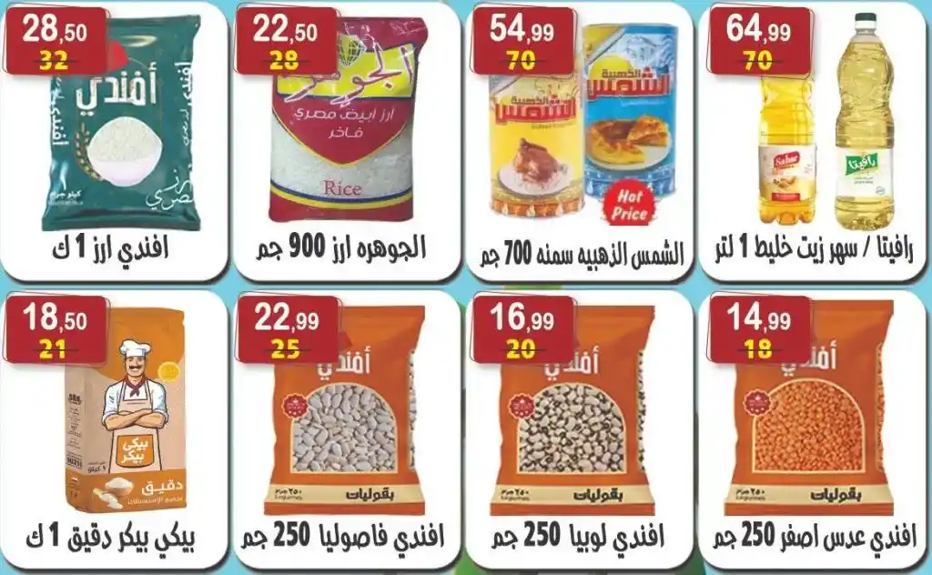 Hyper Al-Nisr offers from May 9 to 22, 2025 | Huge discounts on oil, sugar, rice, pasta, and all household needs. At a time when prices are rising day by day.
