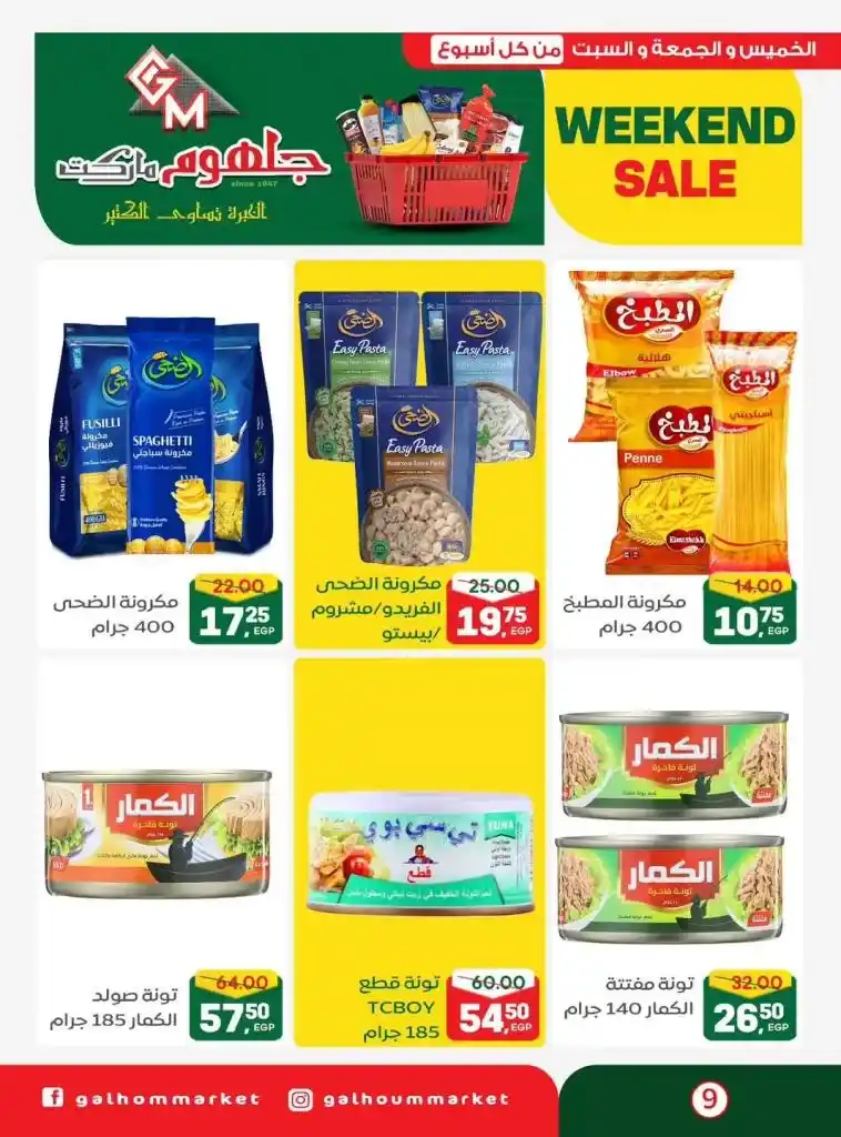 The best weekend deals from Jalhom Market 2025 on oil, sugar, rice, and pasta - discounts you can't miss!