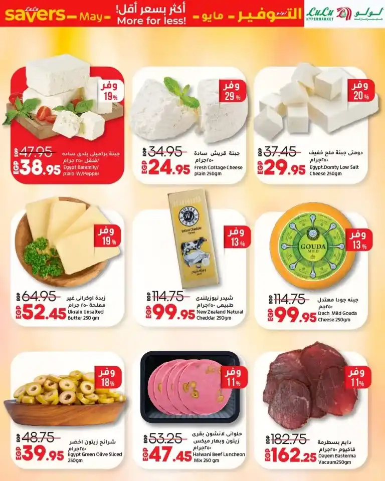 Lulu Hypermarket Egypt offers from May 8 to 21, 2025 | Save on your household essentials with the biggest discounts. Are you looking for real shopping deals that save you money and meet all your household needs at incomparable prices?