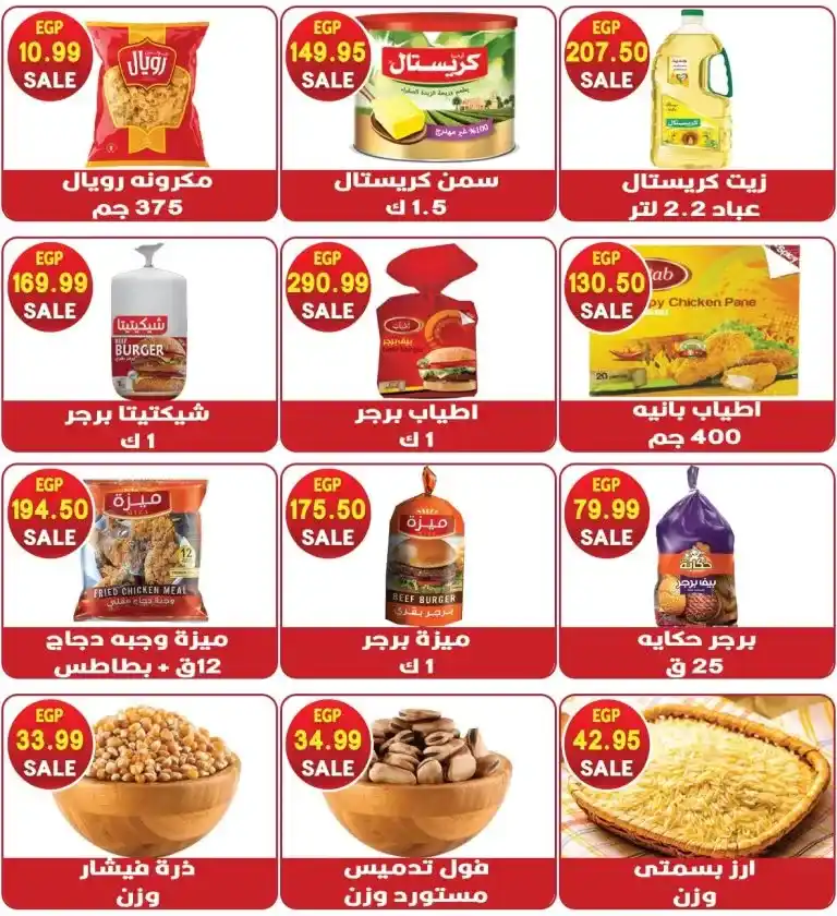 Hyper Al-Quds offers from May 5, 2025 | Save more on your household essentials with the best summer offers 🔥. In light of the high prices and the need of every Egyptian home for basic products