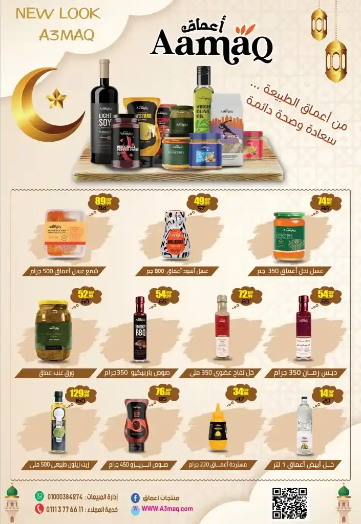 Abu Al Saud Hypermarket offers for Eid Al Adha 2025
