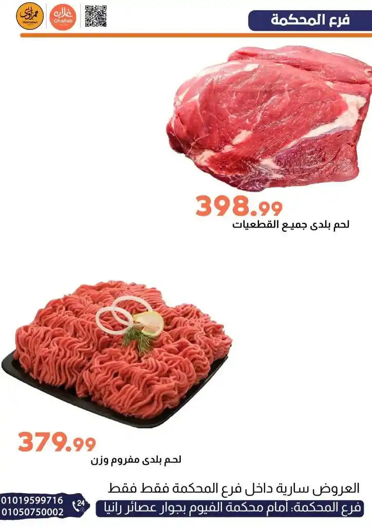 عروض غلاب ماركت فرع المحكمة 