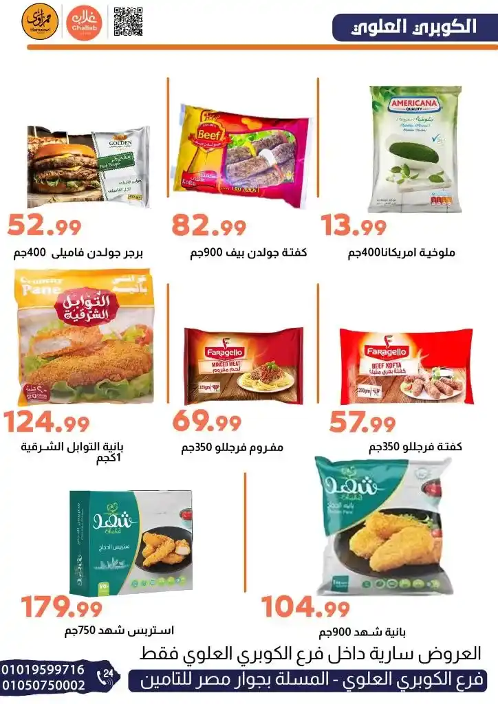 Galab Market offers for May 20 and 21, 2025
