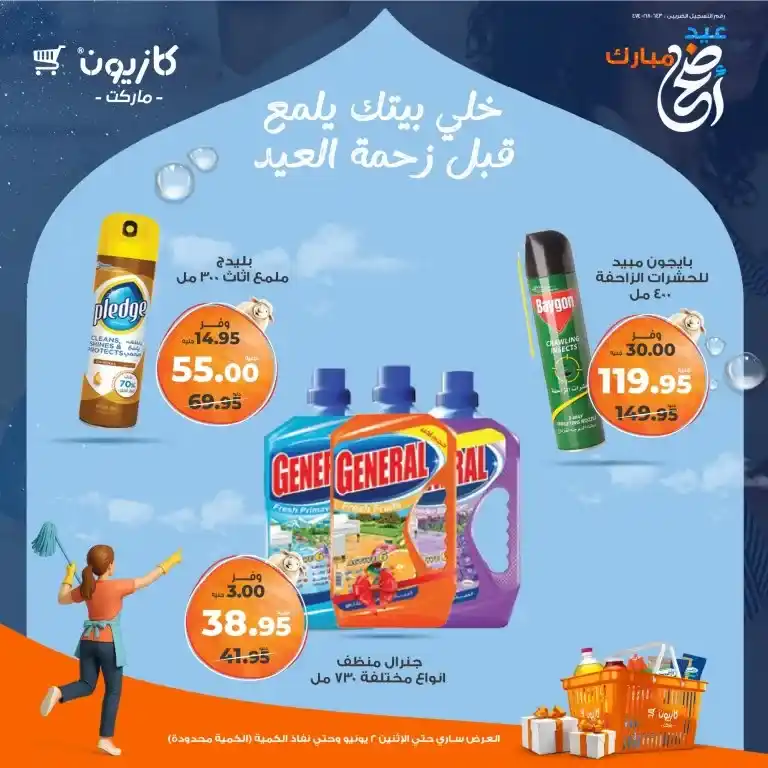 Kazyon's best offers before Eid 2025