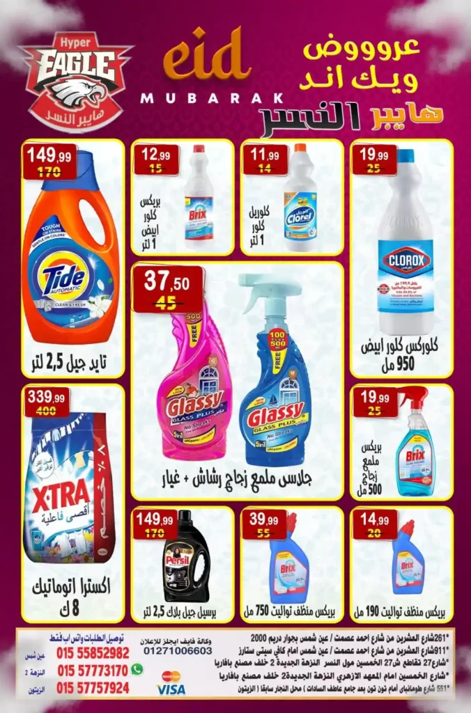 🔥 Hyper Al-Nisr offers until June 1, 2025:
