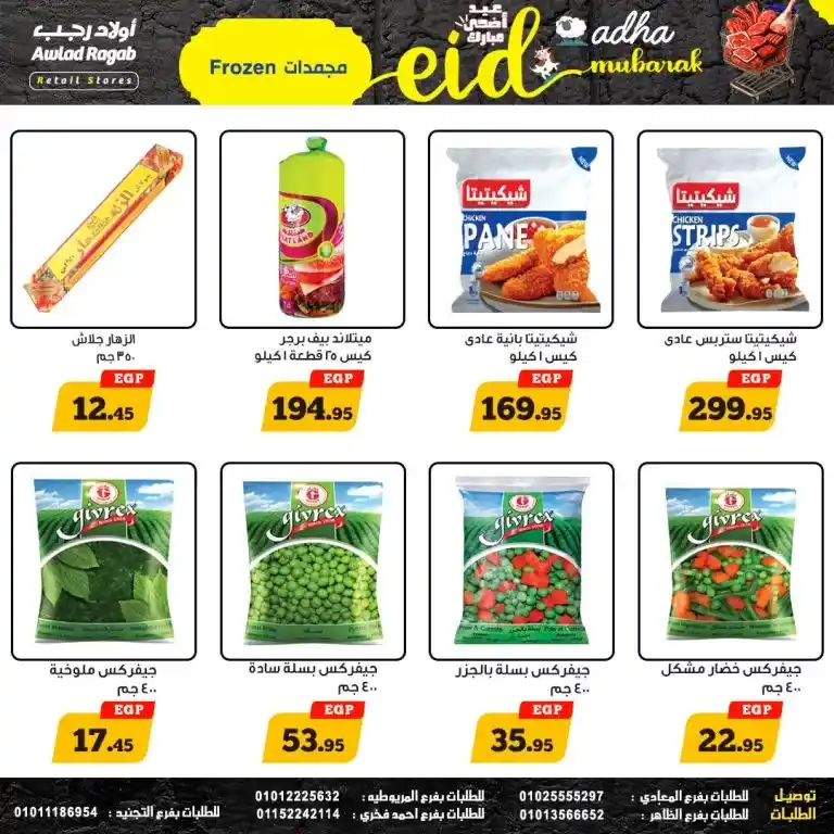 The strongest offers from Awlad Ragab for Eid al-Adha 2025
