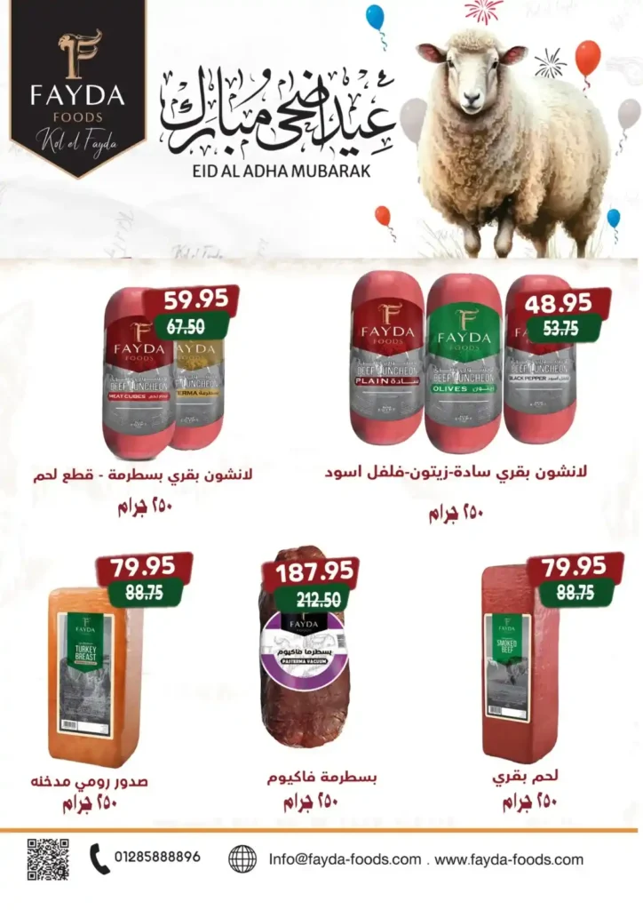 عروض زاهر ماركت لعيد الأضحى 2025 