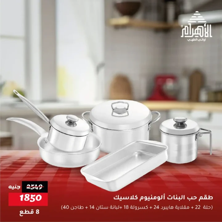 عروض أواني الأهرام يونيو 2025