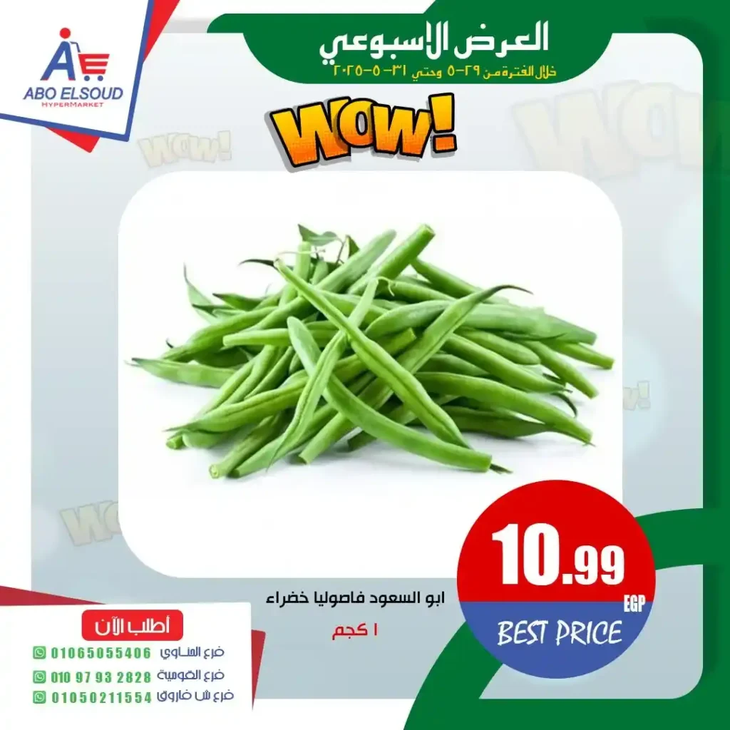 Abu Al Saud Hypermarket offers