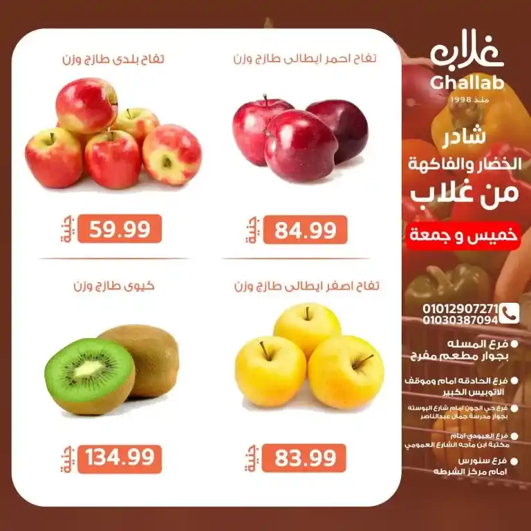 Ghallab Markets offers today, Thursday and Friday, 2025

