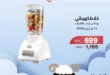 عروض الغزاوي فلاش سيل 2025