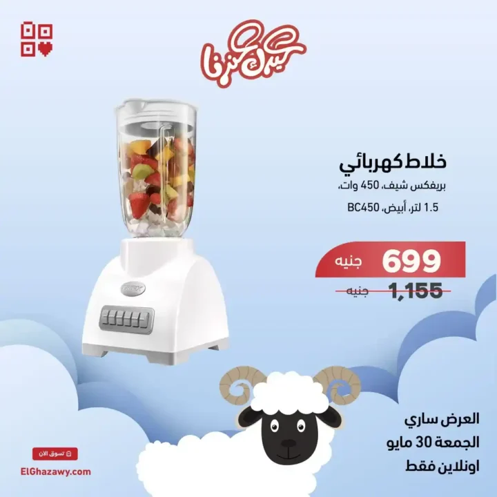 عروض الغزاوي فلاش سيل 2025 