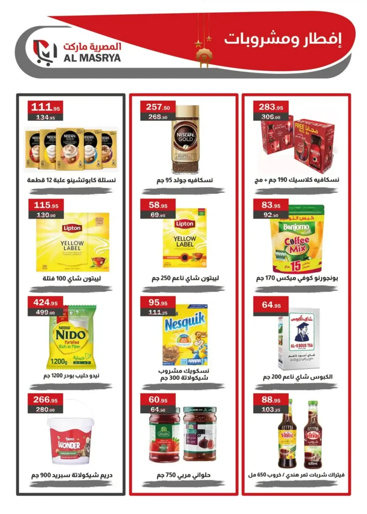 Egyptian Market Offers 2025