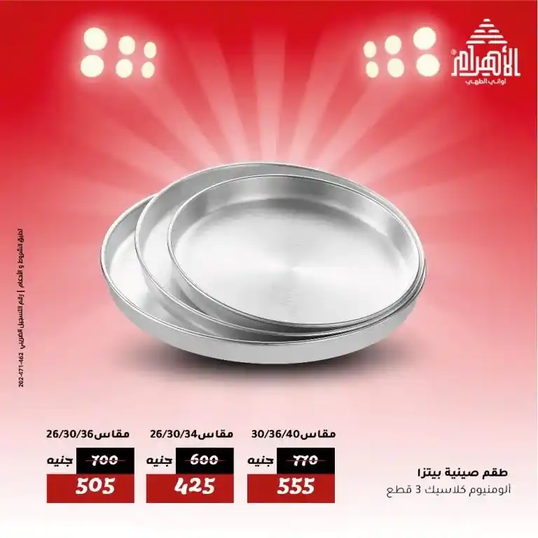 Al Ahram Pots Offers on Monday, May 26
