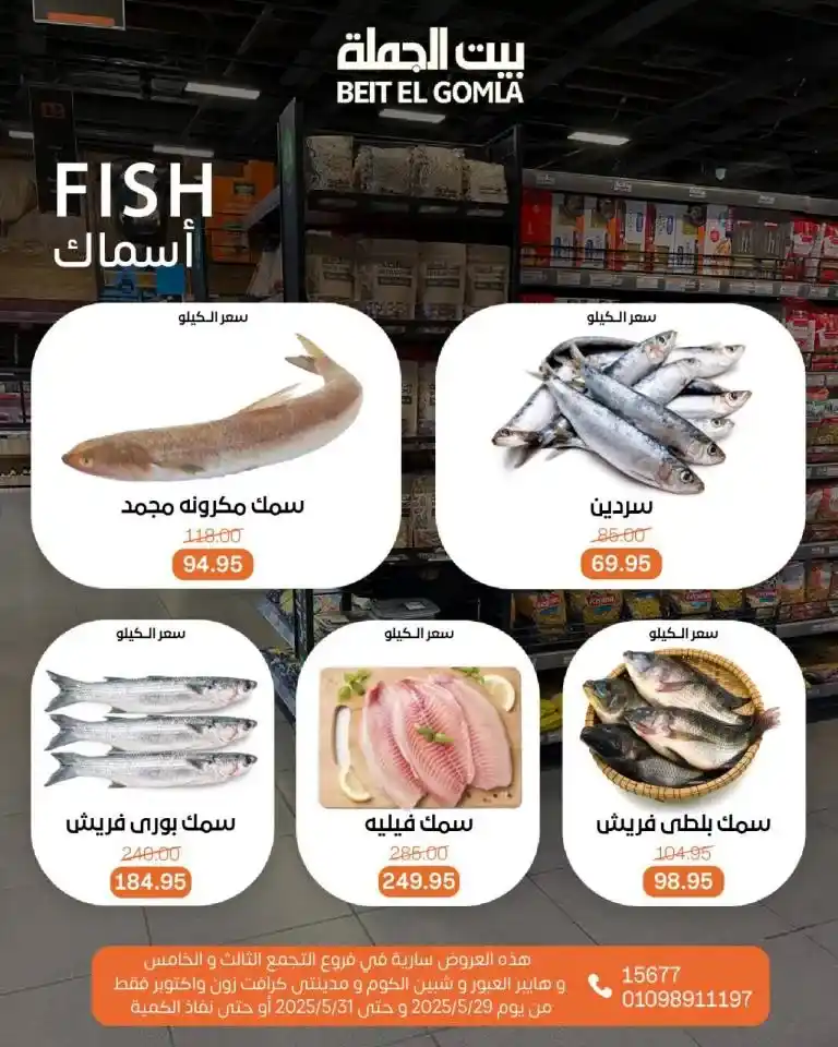 Wholesale House Offers from May 29 to 31, 2025
