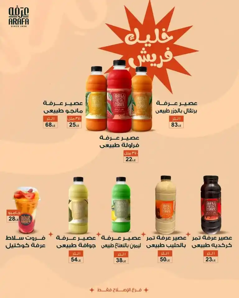 عروض عرفه ماركت 2025