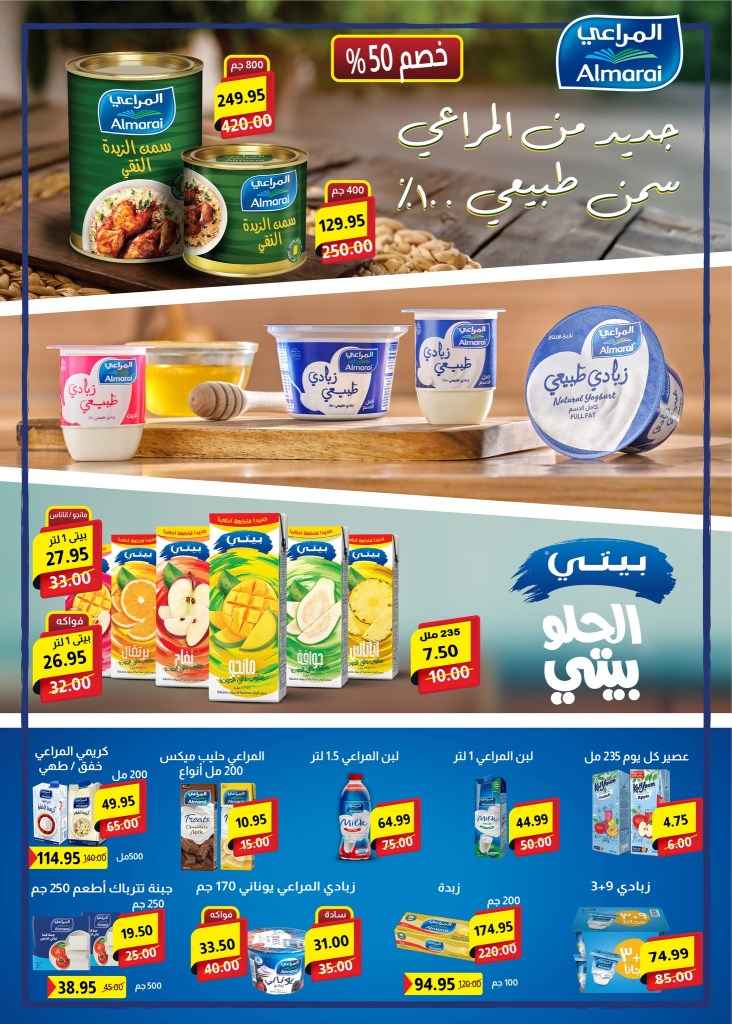أقوى عروض عيد الأضحى 2025 من بشاير هايبر ماركت