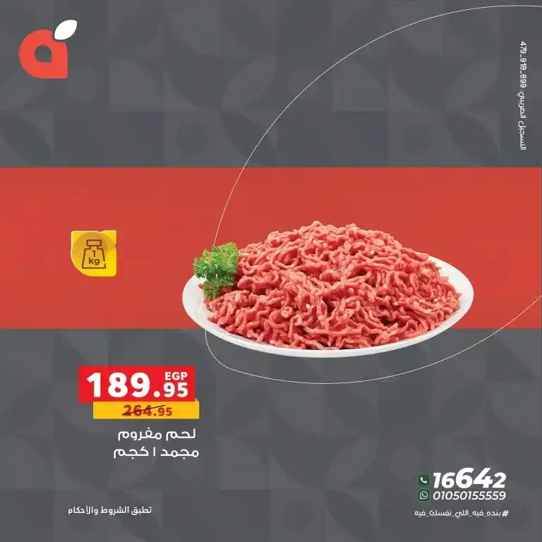 Panda Egypt offers until June 17, 2025