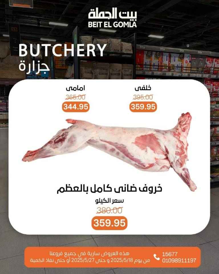 عروض بيت الجملة على احتياجات البيت الأساسية 