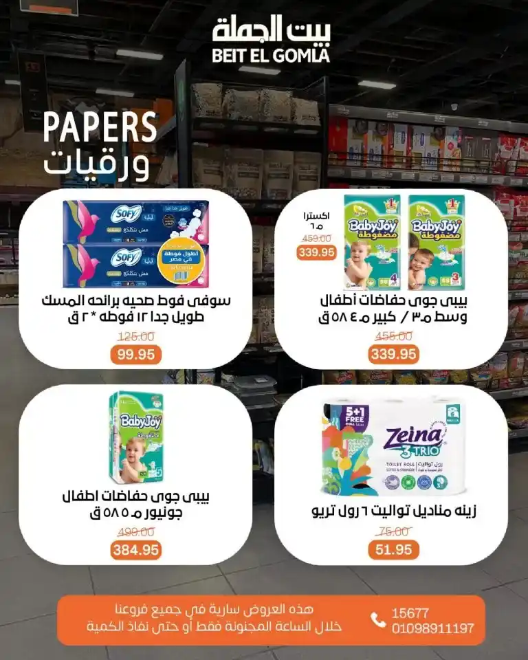 Wholesale House Offers Sunday, May 25
