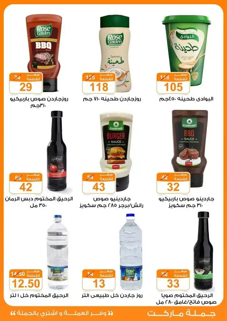 عروض جملة ماركت لعيد الأضحى 2025