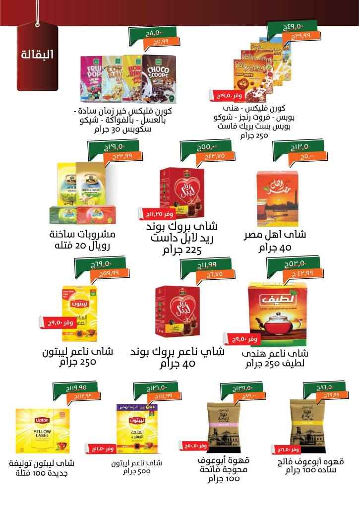 التوفير الحقيقي لاحتياجات كل بيت مصري