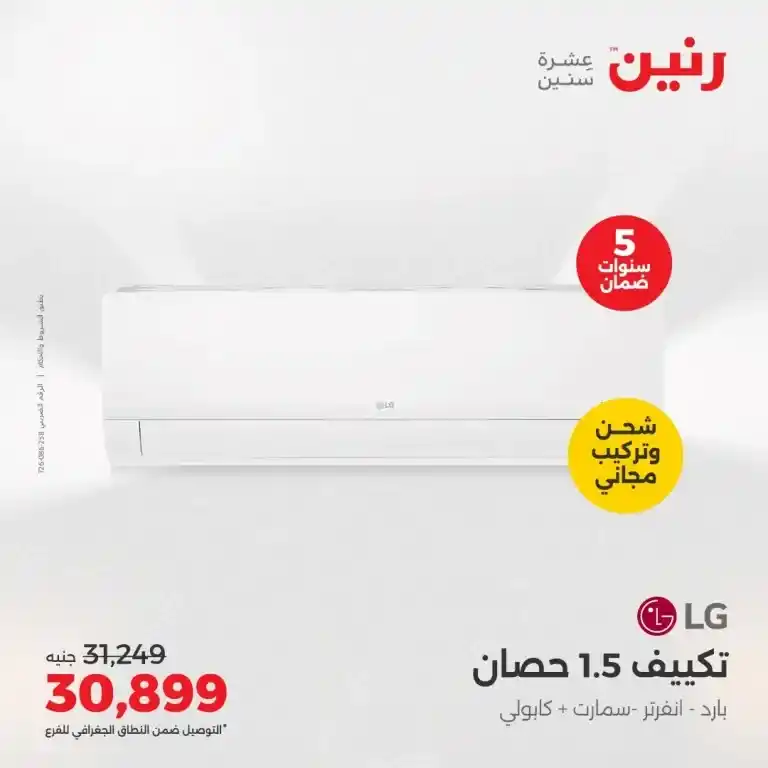 Raneen Summer Offers from May 22 to 24, 2025

