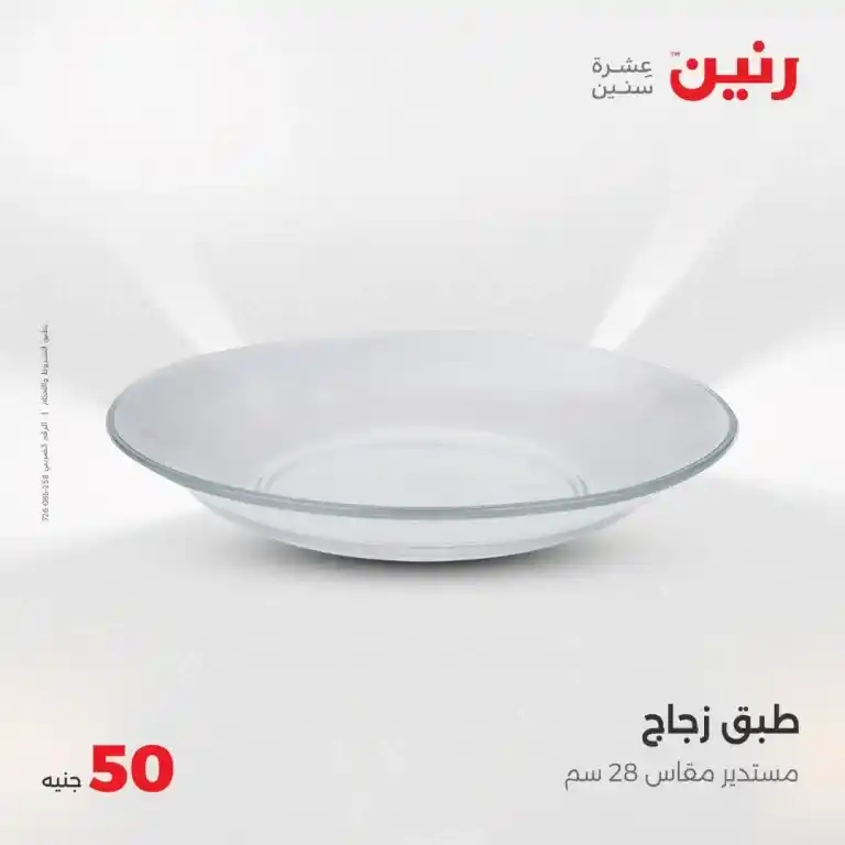 أقوى عروض رنين يوم الأربعاء 21 مايو 2025