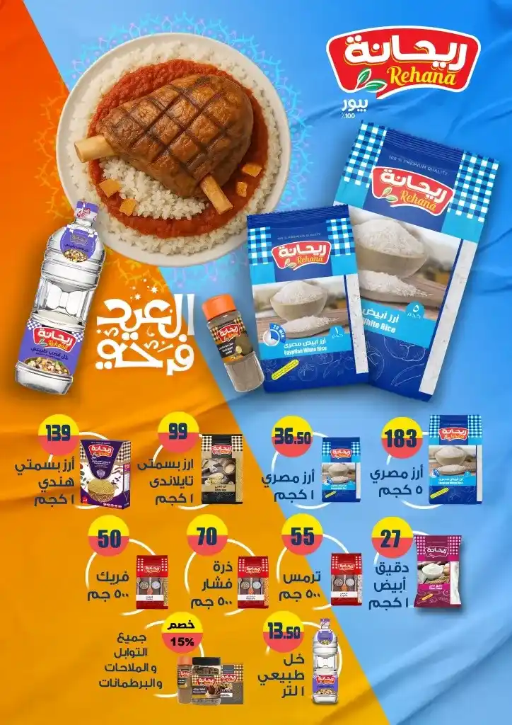 عروض فتح الله ماركت من 27 مايو حتى 10 يونيو 2025