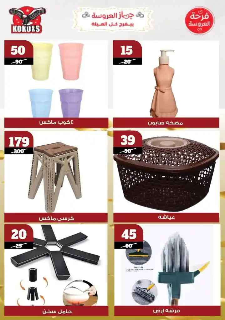 Coco&S offers until May 22, 2025 | Don't miss the biggest discounts 🔥