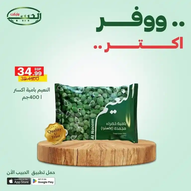 Habib Market's best deals from May 11 to 14, 2025: Amazing prices on basic household needs. If you're looking for the best deals in May 2025 to replenish your basic household needs at the best prices and guaranteed quality,
