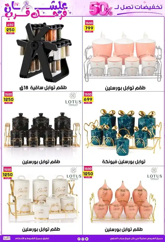 عروض جراب الحاوي لحد 25 مايو 2025 