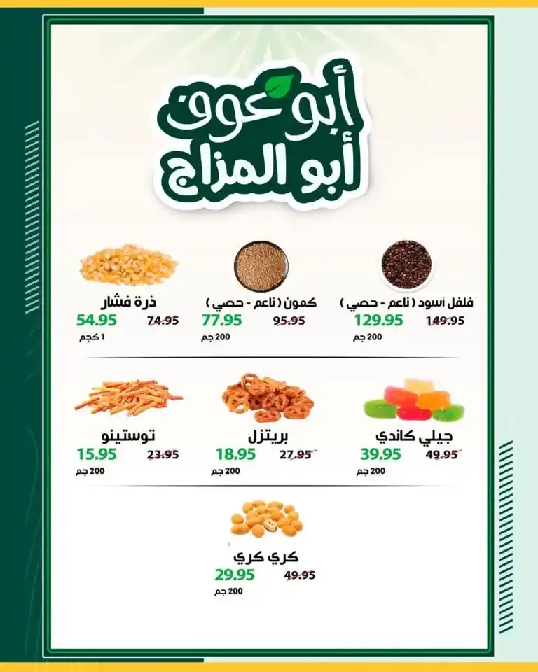 Spinneys' best offers for May 2025... low prices and guaranteed quality! In every Egyptian household, basic products such as oil, sugar, rice, and pasta are strategic needs.