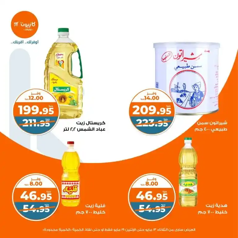 Kazyon Market Egypt Offers | Tuesday Offer: Unbeatable prices on all household needs in 2025. In 2025, with rising prices and daily market changes, it's essential to look for smart offers that will help you furnish your home without putting a strain on your budget.
