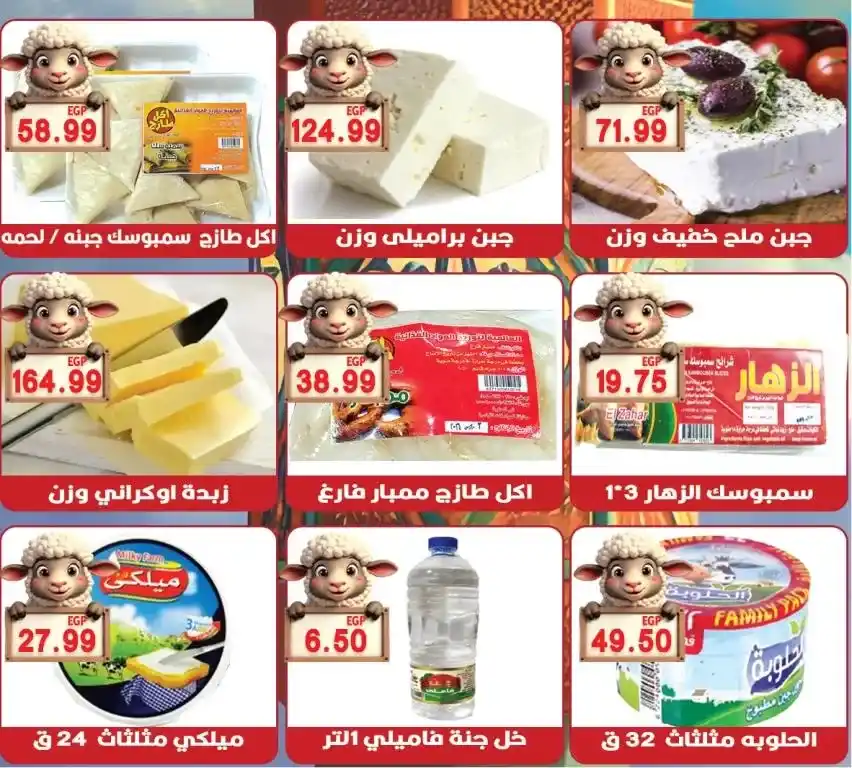 **Hyper El Quds Offers – Hot Deals on Essential Goods in Preparation for Eid Al-Adha Starting May 27, 2025.**
At a time when Egyptian consumers are facing growing economic challenges throughout 2025.
