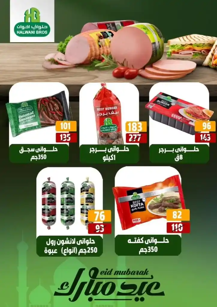 عروض هايبر مول شهر مايو 2025 