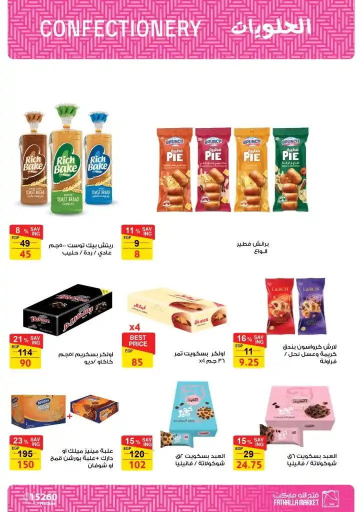 عروض فتح الله ماركت  2025