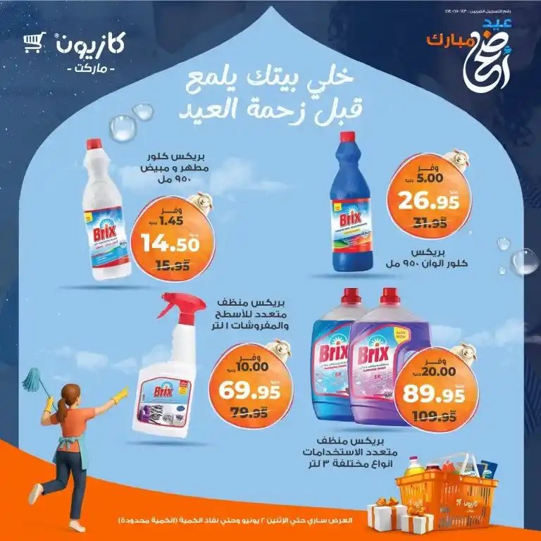 Kazyon's best offers before Eid 2025
