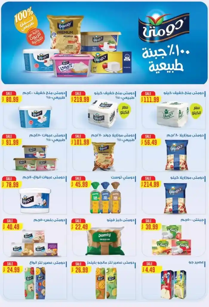 مهرجان العيد في هايبر موسي 2025 