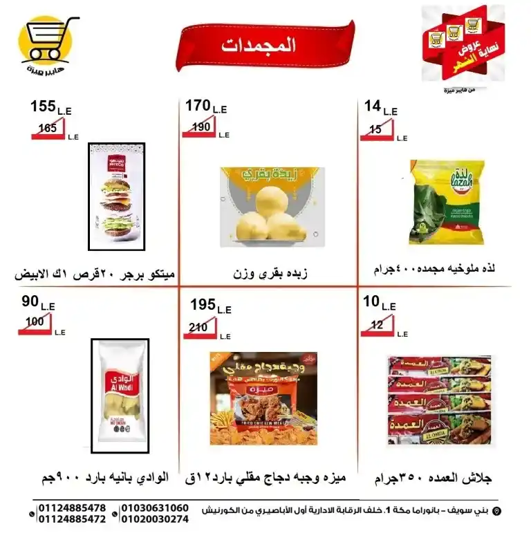 
Hyper Meeza offers from May 22 to 26, 2025