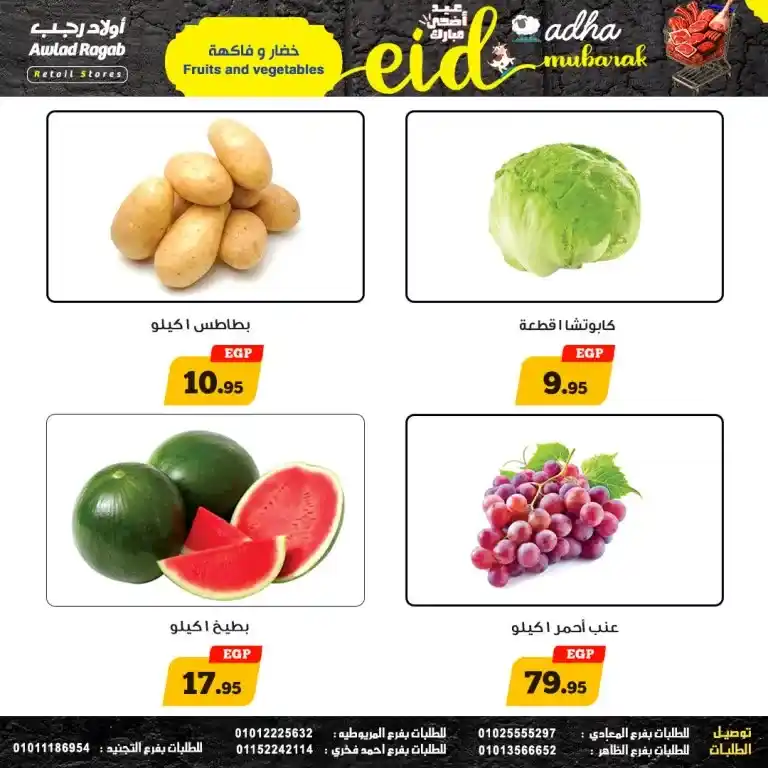 The strongest offers from Awlad Ragab for Eid al-Adha 2025
