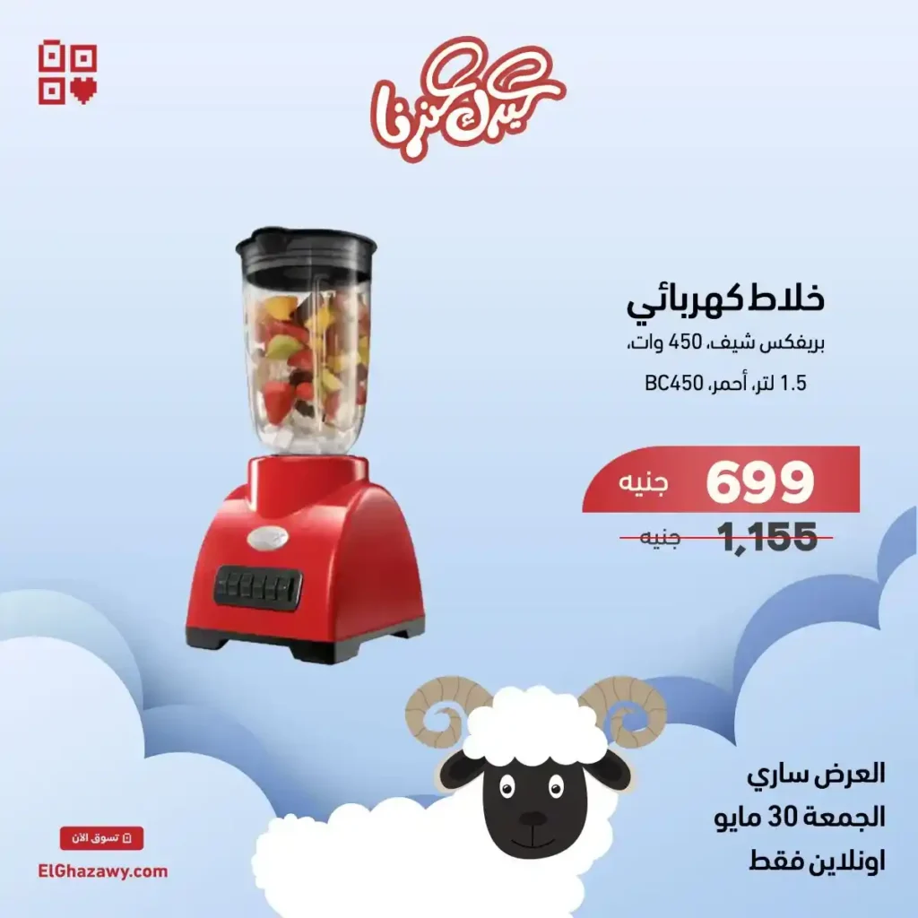 عروض الغزاوي فلاش سيل 2025 