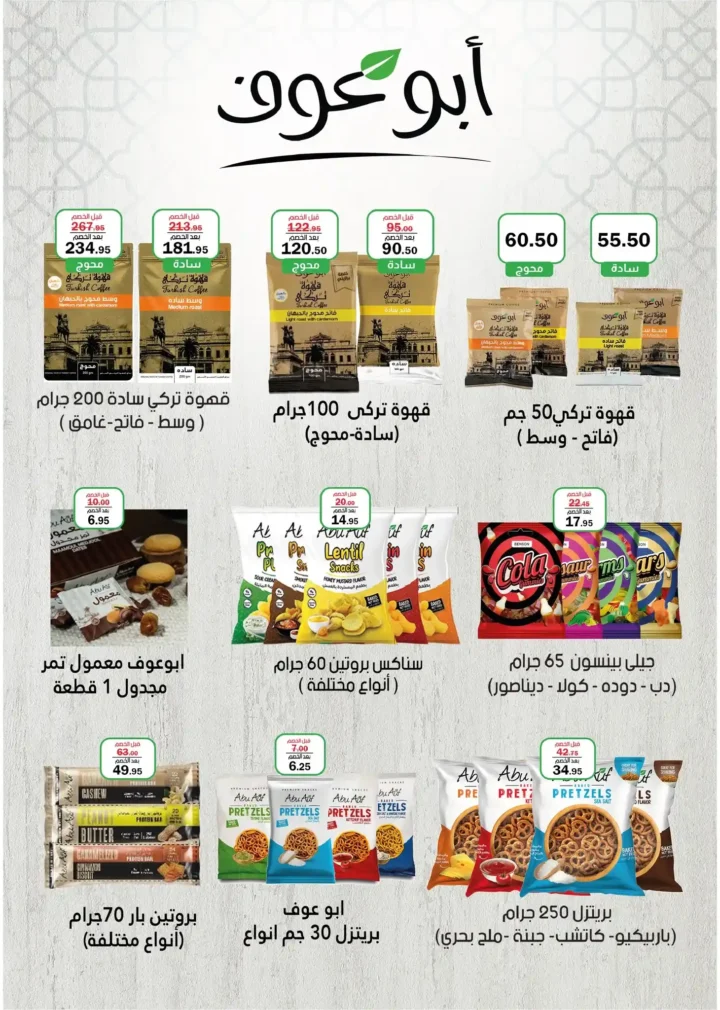 Egyptian Market Offers 2025