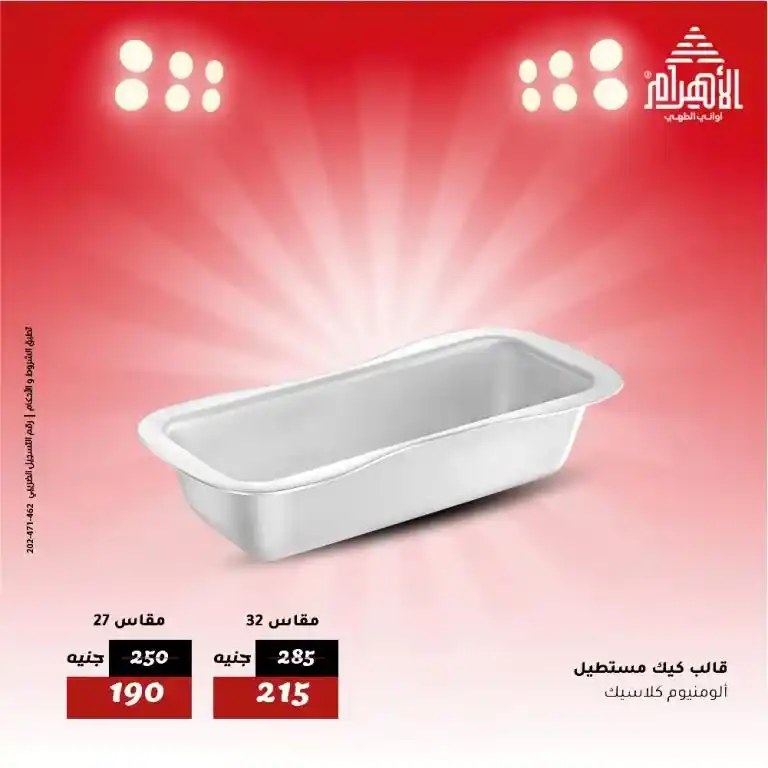 Al Ahram Pots Offers on Monday, May 26

