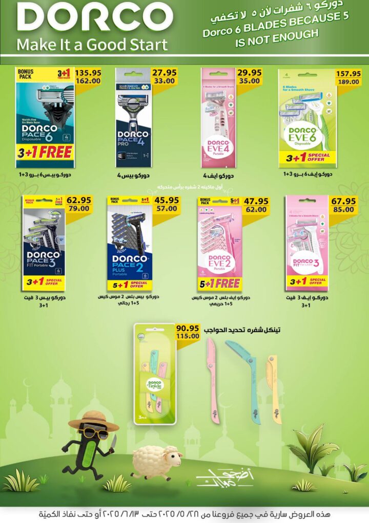 Wholesale House Offers for Eid Al-Adha 2025
