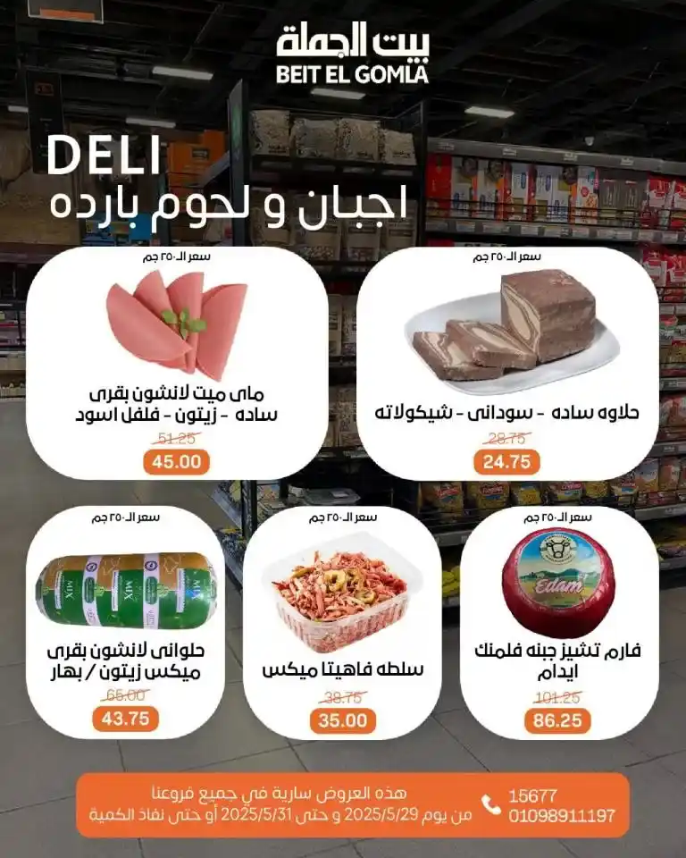 Wholesale House Offers from May 29 to 31, 2025

